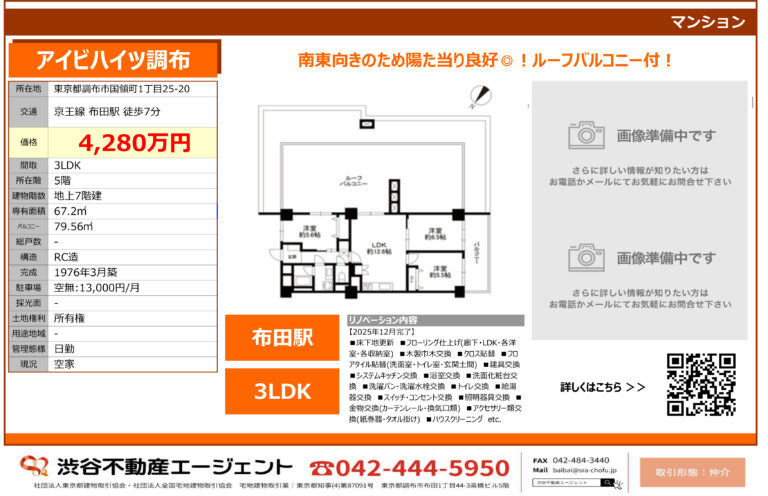 アイビハイツ調布 505号室
