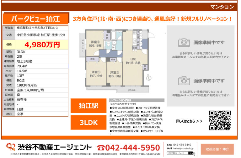 パークビュー狛江 204号室