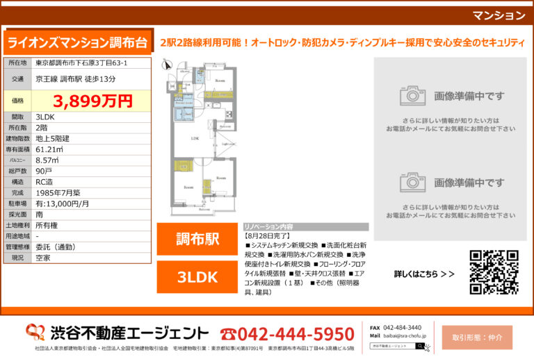 ライオンズマンション調布台 211号室