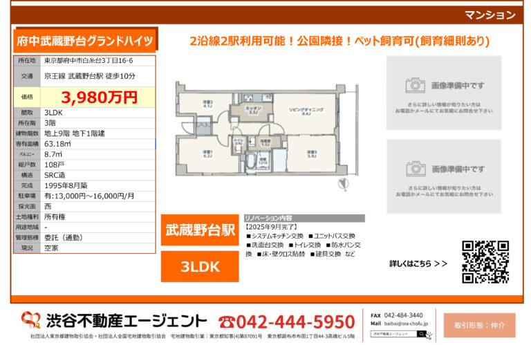 府中武蔵野台グランドハイツ 316号室