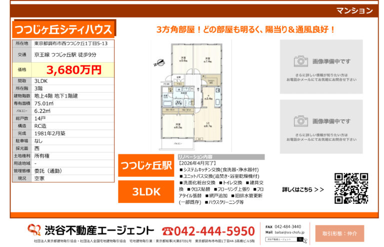 つつじヶ丘シティハウス 301号室