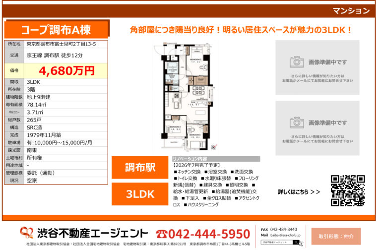 コープ調布A棟 319号室