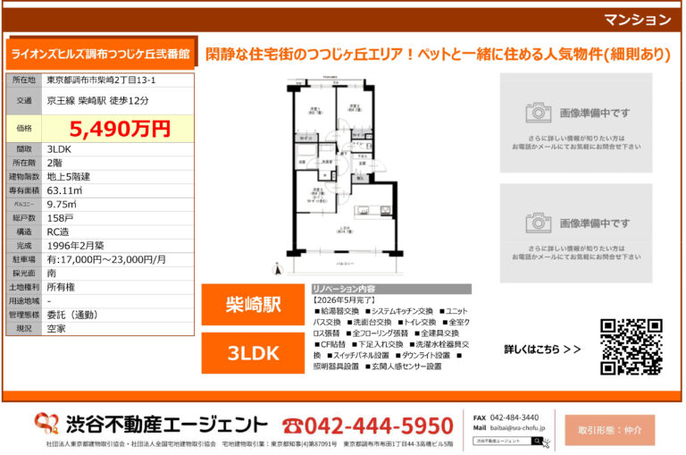 ライオンズヒルズ調布つつじケ丘弐番館 202号室