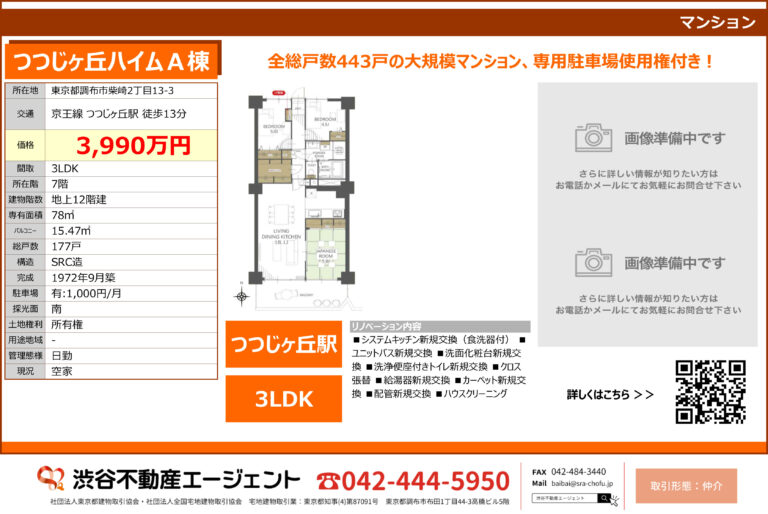 つつじヶ丘ハイムＡ棟711号室