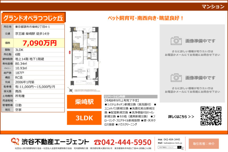 グランドオペラつつじヶ丘610号室