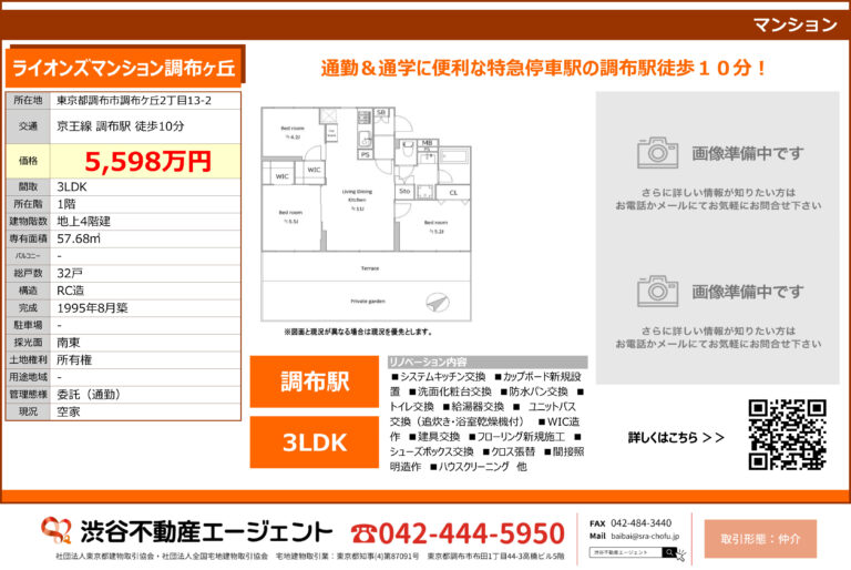 ライオンズマンション調布ヶ丘 105号室