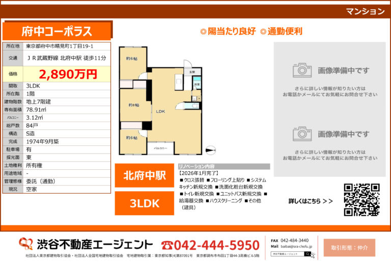 府中コーポラス 113号室