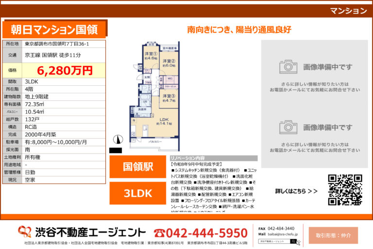 朝日マンション国領415号室
