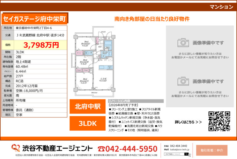 セイガステージ府中栄町205号室