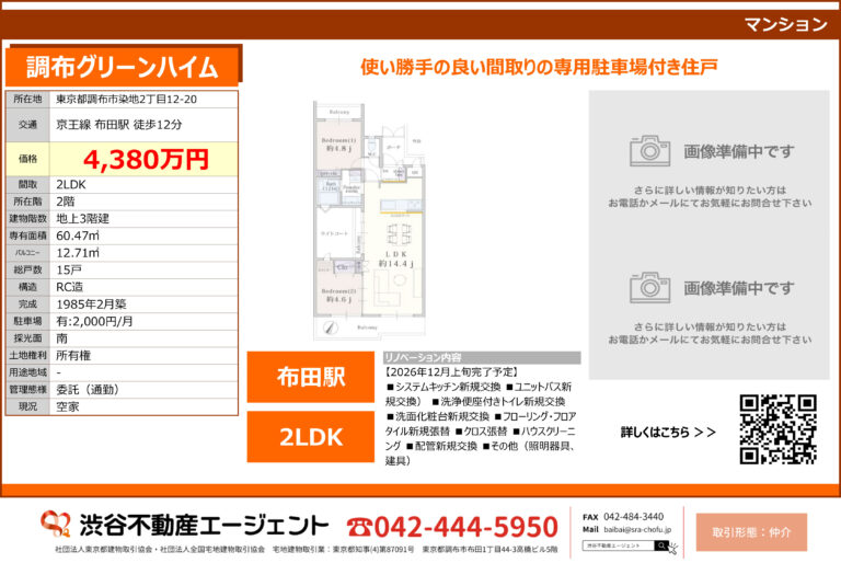 調布グリーンハイム205号室