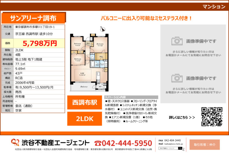 サンアリーナ調布406号室