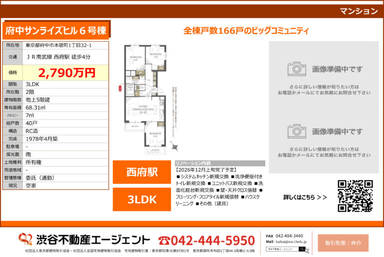 府中サンライズヒル 207号室