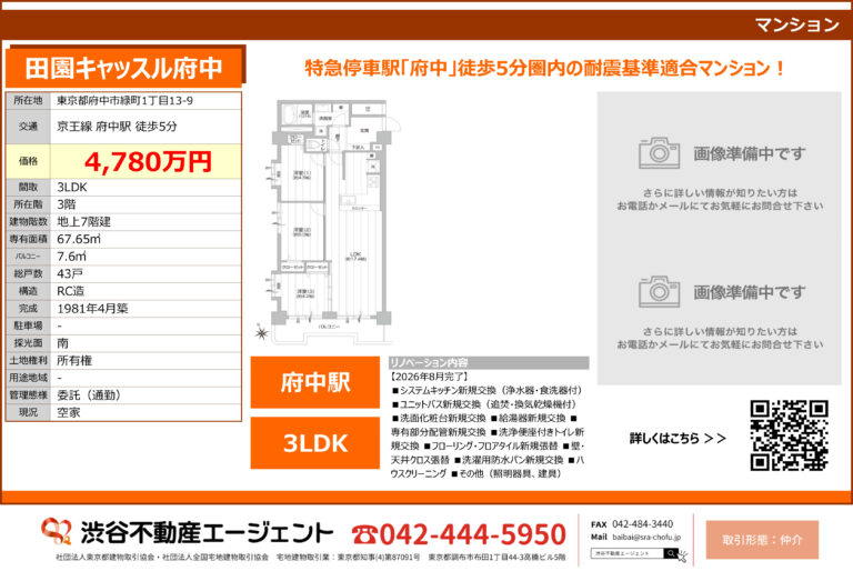 田園キャッスル府中 307号室